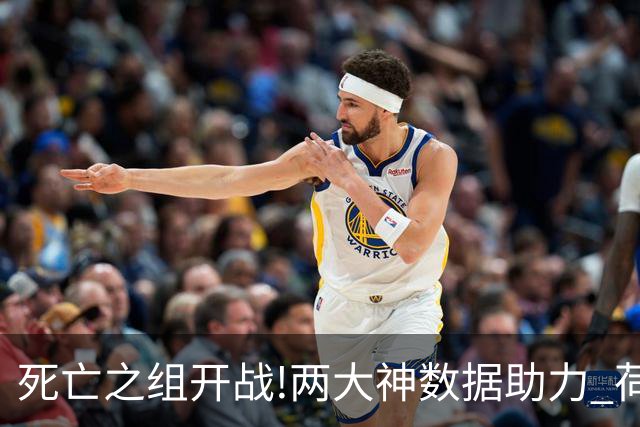 死亡之组开战!两大神数据助力 荷兰或小胜日本